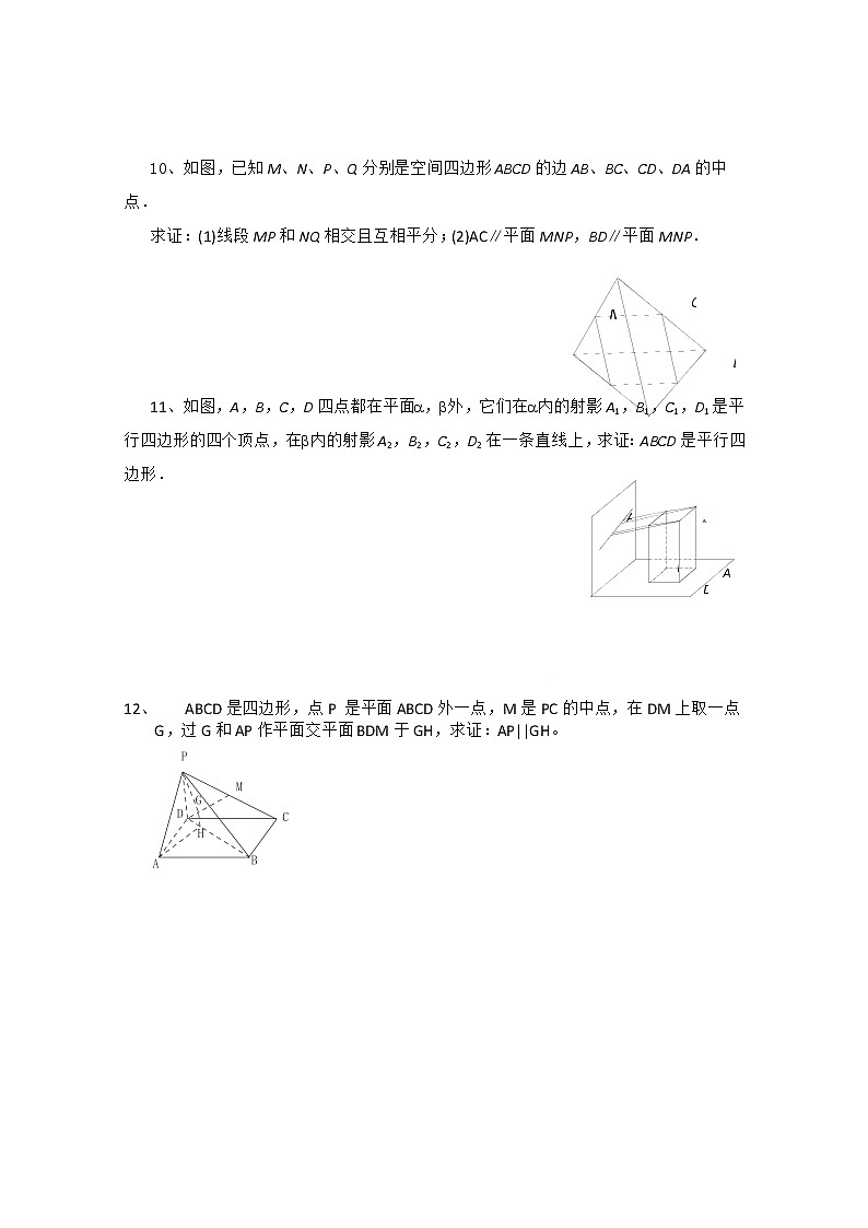 高二数学：6.2《空间直线与平面》同步练习（湘教版必修三）教案02