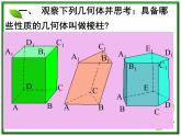 高二数学：6.1《空间几何体》课件（湘教版必修三）教案