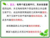 高二数学：6.1《空间几何体》课件（湘教版必修三）教案