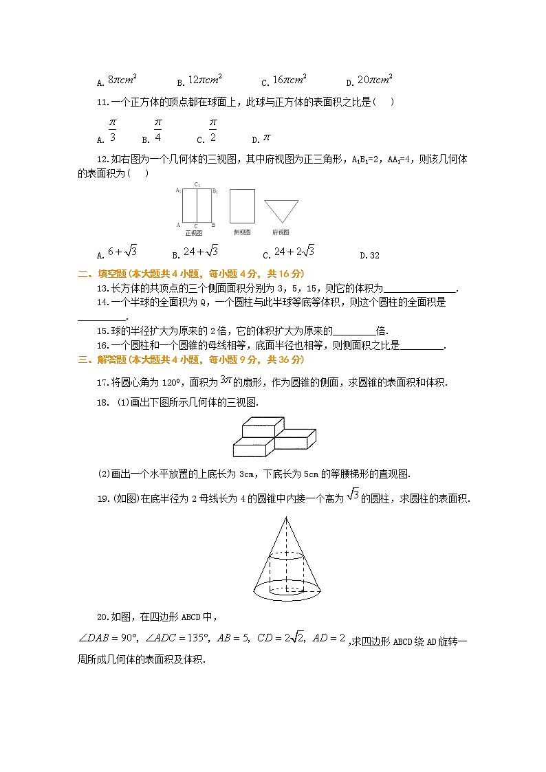 高二数学：6.1《空间几何体》同步练习（湘教版必修三）教案02