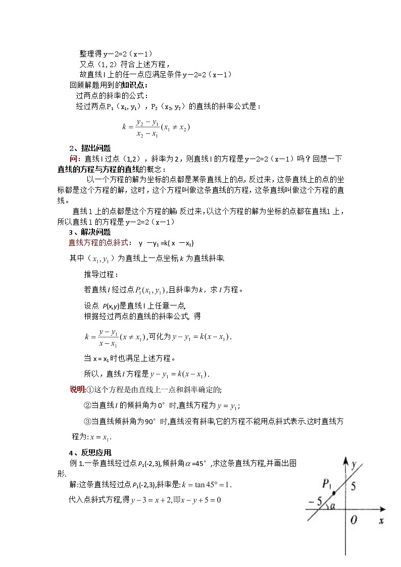 高二数学：7.2《点斜式、斜截式》教案（湘教版必修三）02