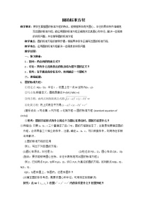 2020-2021学年7.3圆与方程教案