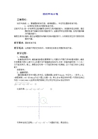 数学必修37.3圆与方程教学设计