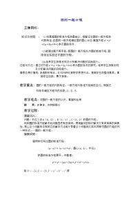 湘教版必修37.3圆与方程教案设计
