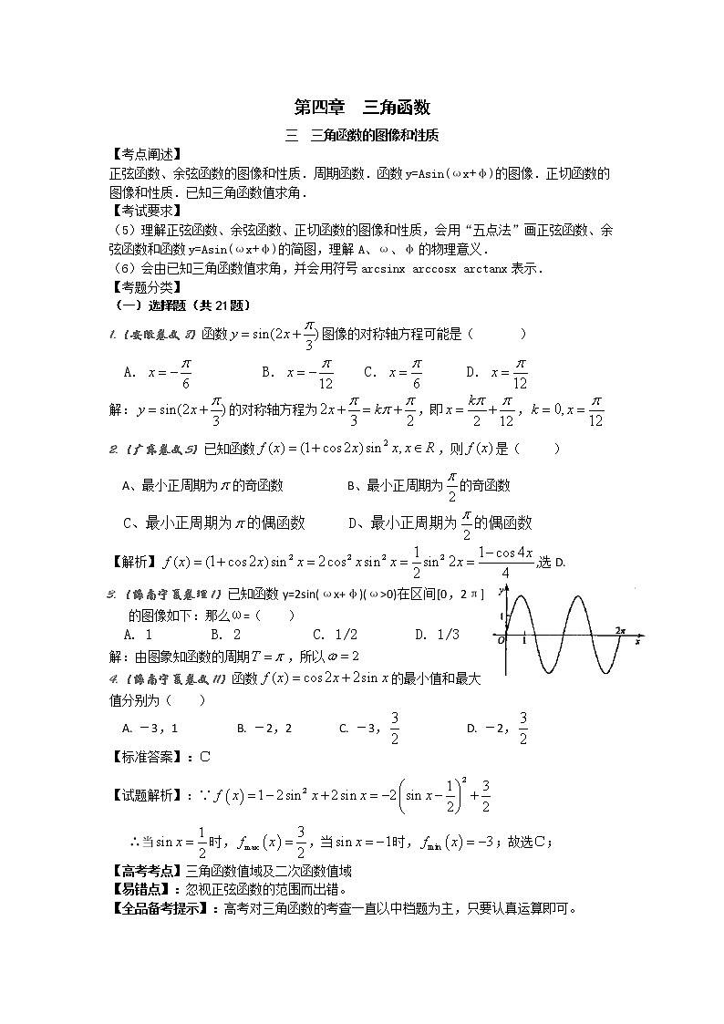 数学：3.3《三角函数的图像和性质》学案（湘教版必修2）教案01