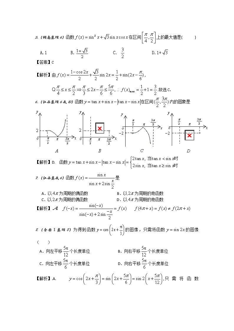 数学：3.3《三角函数的图像和性质》学案（湘教版必修2）教案02