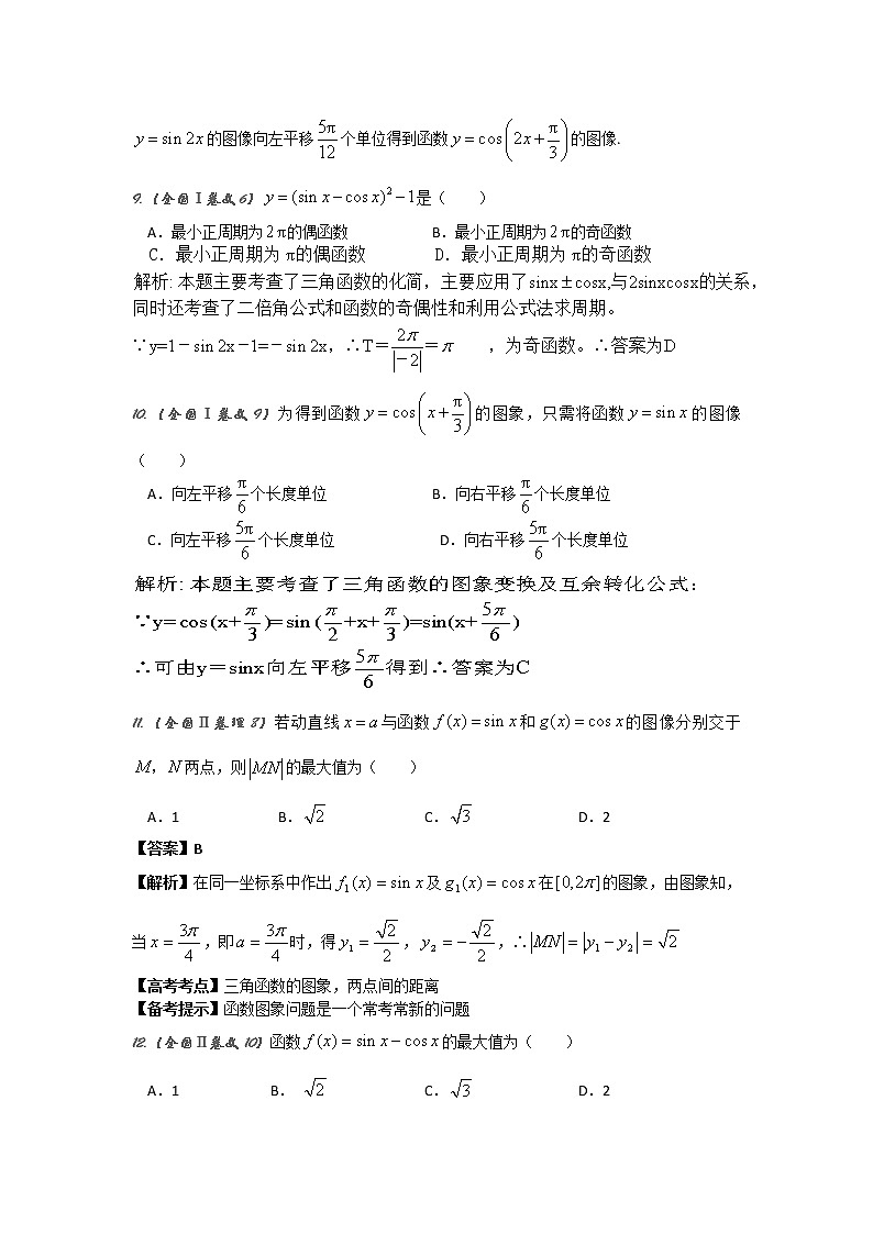 数学：3.3《三角函数的图像和性质》学案（湘教版必修2）教案03