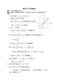 高中数学湘教版必修23.3三角函数的图像与性质教案设计