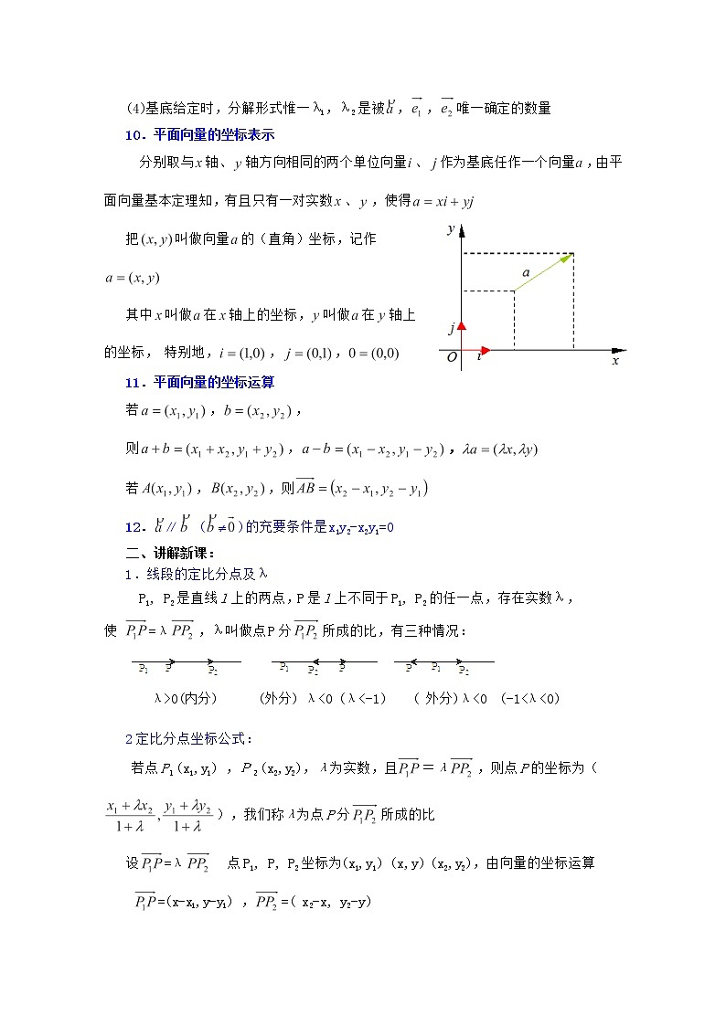 2012年高中重点中学数学教案 第8课时《线段的定比分点》 湘教版必修202