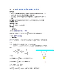 高中数学湘教版必修24.5向量的数量积教学设计及反思