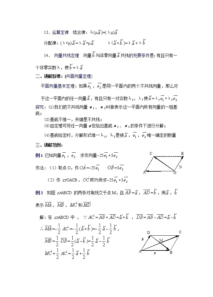 2012年重点中学 高数复习 学案（湘教版） （第5课时）实数与向量的积（2）教案第2页
