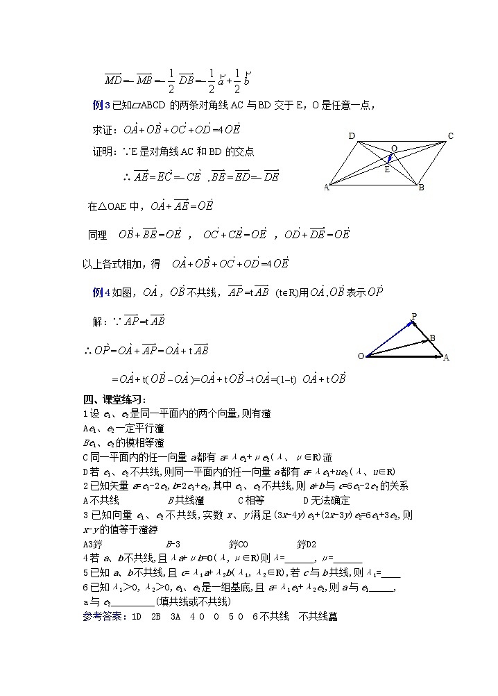2012年重点中学 高数复习 学案（湘教版） （第5课时）实数与向量的积（2）教案第3页