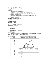高中数学4.6向量的应用教学设计及反思