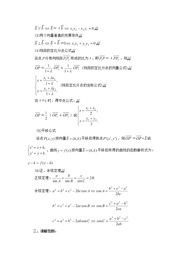 2012年高中重点中学数学教案 第22课时小结与复习（1） 湘教版必修203