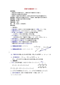 湘教版必修24.6向量的应用第4课时教案设计