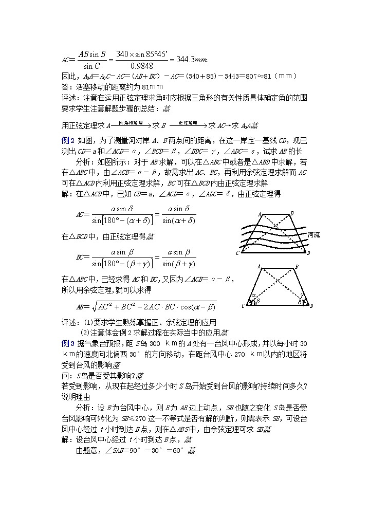 2012年重点中学数学复习学案 第18课时《解斜三角形应用举例》（2）（湘教版必修二）教案第2页