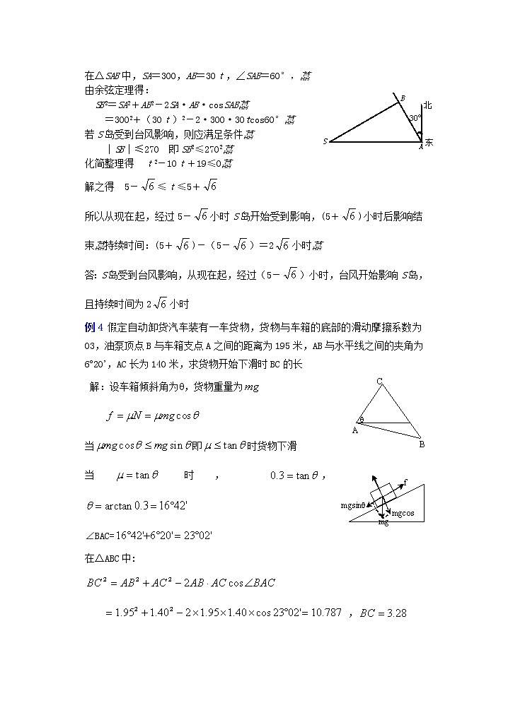 2012年重点中学数学复习学案 第18课时《解斜三角形应用举例》（2）（湘教版必修二）教案第3页