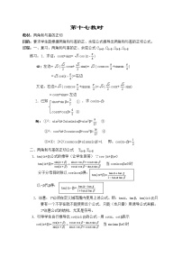 数学湘教版5.1两角和与差的三角函数教案