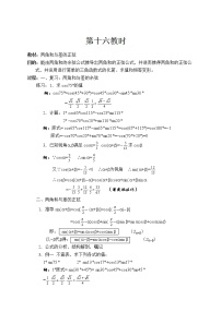 2021学年5.1两角和与差的三角函数教案