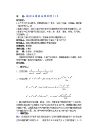 2021学年5.3简单的三角恒等变换教案