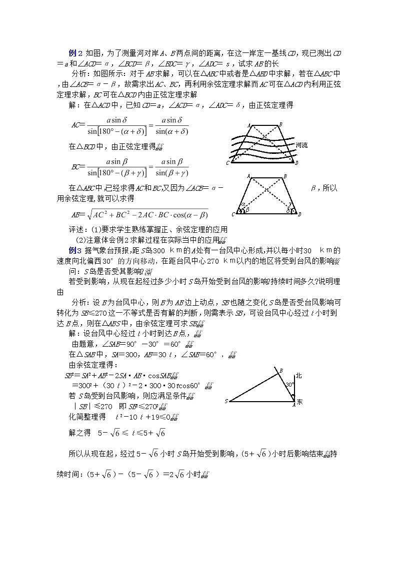 2012年高中重点中学数学教案 第18课时《解斜三角形应用举例》（2） 湘教版必修202