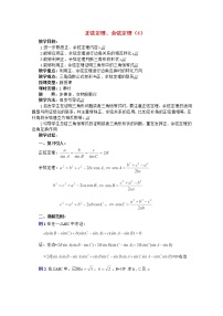 湘教版必修25.2二倍角的三角函数教案