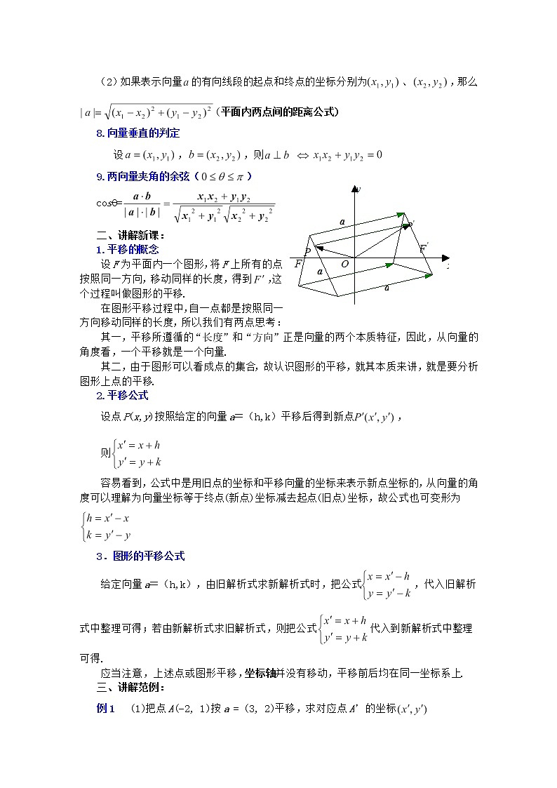 2012年高中重点中学数学教案 第12课时《平移》 湘教版必修202