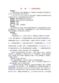 高二数学教案 第一章 概率与统计(第8课)《总体分布估计》 湘教版选修2