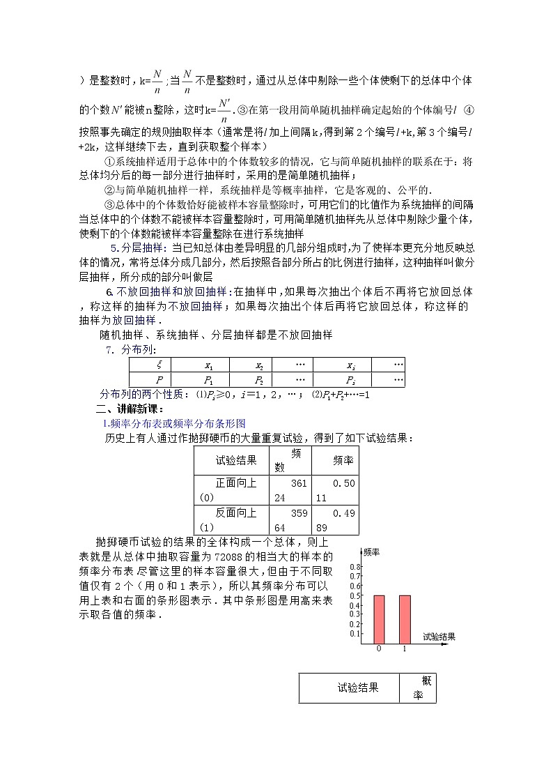 高二数学教案 第一章 概率与统计(第8课)《总体分布估计》 湘教版选修202