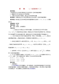 高二数学教案 第一章 概率与统计(第10课)《正态分布》(2)  湘教版选修2
