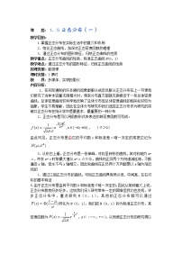 高中数学第三册--选修Ⅱ 第一章 概率与统计教案(第9课)正态分布(1)