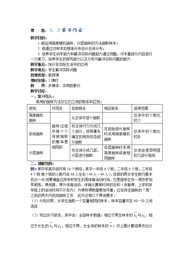 高中数学第三册--选修Ⅱ 第一章 概率与统计教案(第13课)实习作业第1页