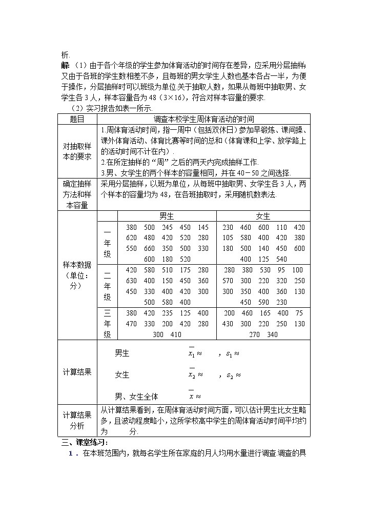 高中数学第三册--选修Ⅱ 第一章 概率与统计教案(第13课)实习作业第2页