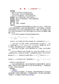 高二数学教案 第一章 概率与统计(第9课)《正态分布》(1) 湘教版选修2