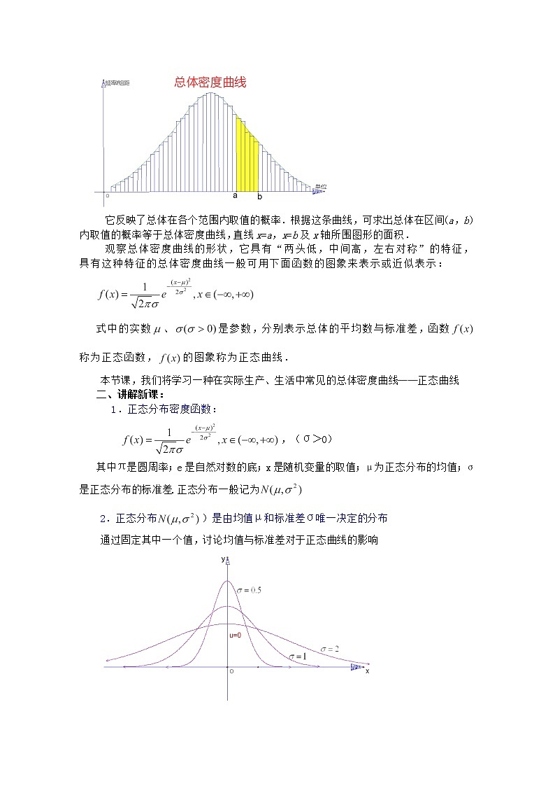 高二数学教案 第一章 概率与统计(第9课)《正态分布》(1) 湘教版选修202