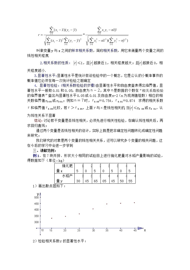 高二数学教案 第一章 概率与统计(第12课)《线性回归》(2)  湘教版选修202