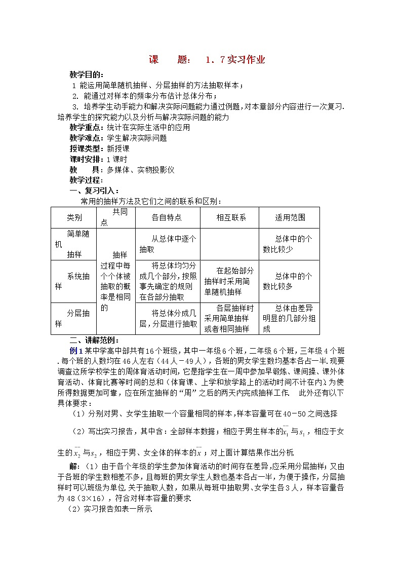 高二数学教案 第一章 概率与统计(第13课)实习作业 湘教版选修2第1页