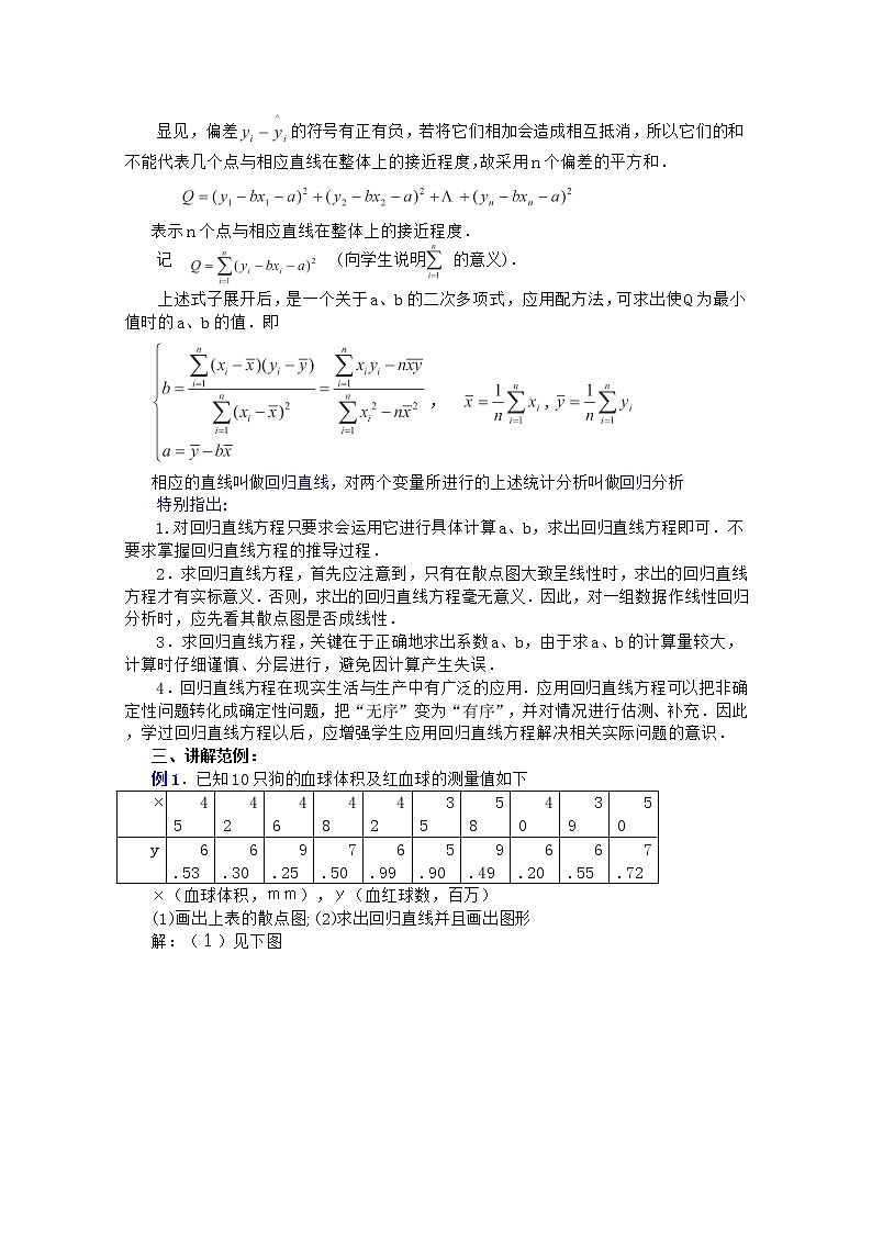 高二数学教案 第一章 概率与统计(第11课)《线性回归》(1) 湘教版选修2第2页