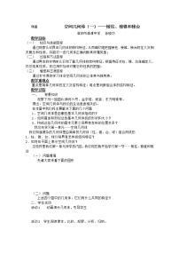 高二数学：6.1《空间的几何体》教案（湘教版必修三）