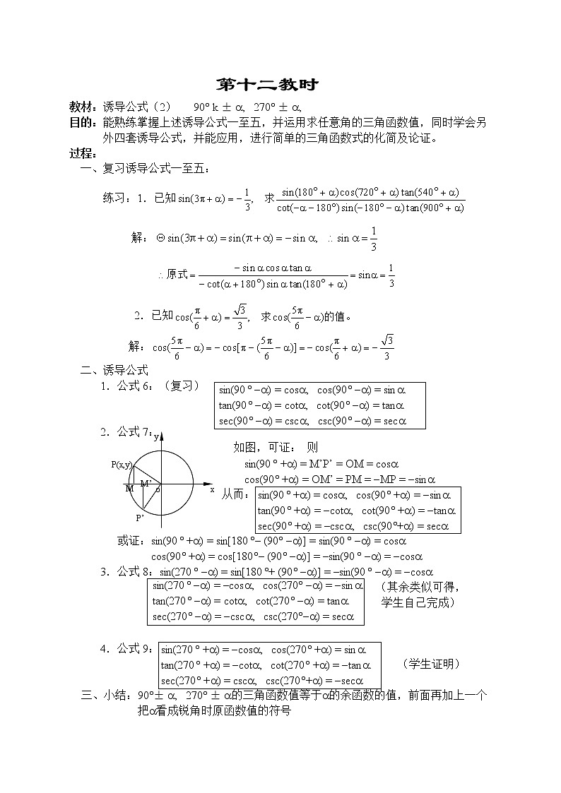 贵州省贵阳市花溪二中高一数学《诱导公式》教案（湘教版必修2）第1页