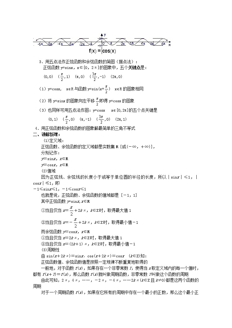 高中数学：3.3《三角函数的图像和性质》教案（2）（湘教版必修2）第2页