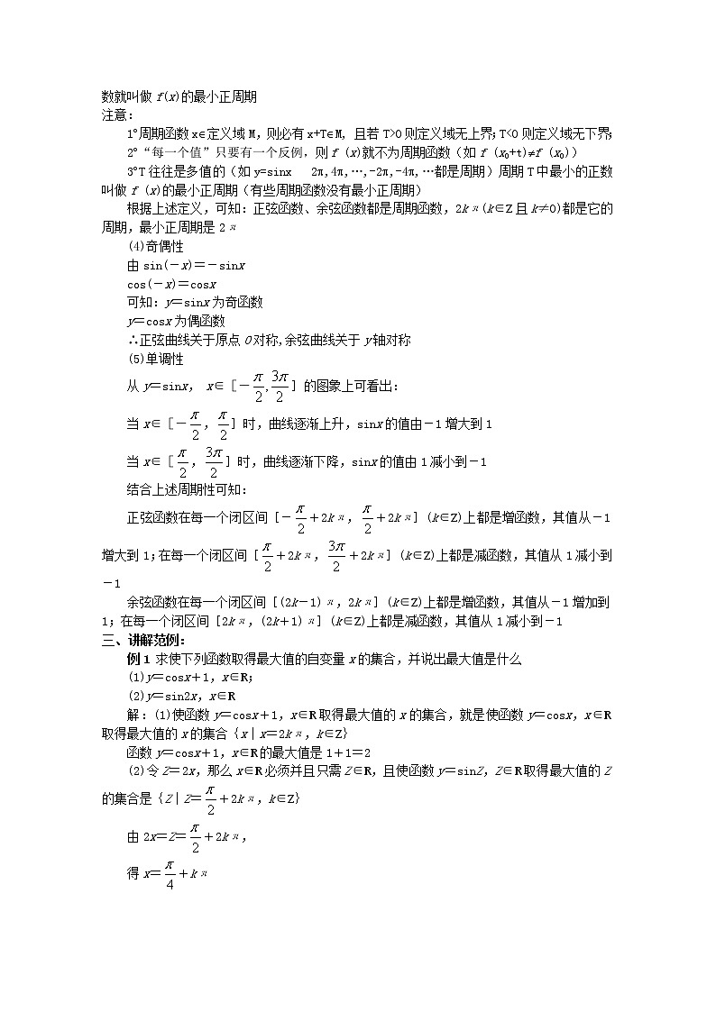 高中数学：3.3《三角函数的图像和性质》教案（2）（湘教版必修2）第3页