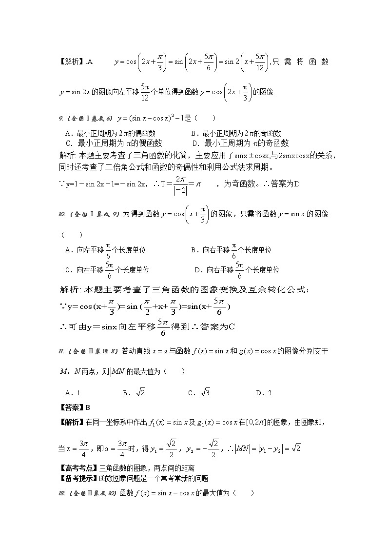《三角函数的图像和性质》学案1（湘教版必修2）教案第3页