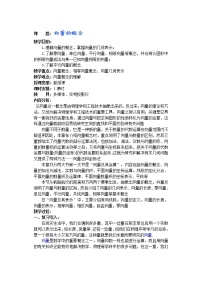 高中数学湘教版必修24.1什么是向量第1课时教学设计