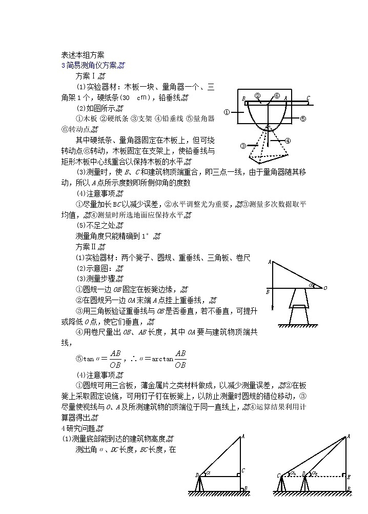 2012年重点中学 高数复习 学案（湘教版）（第19课时）实习作业（1）教案第2页