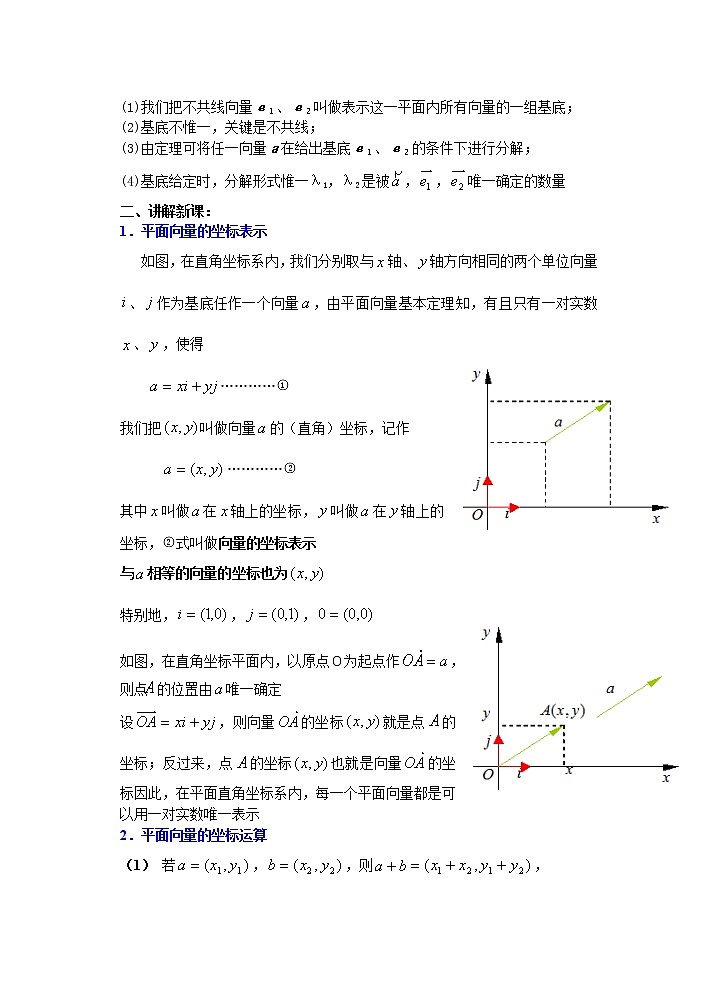 2012年重点中学 高数复习 学案（湘教版） （第6课时）平面向量的坐标运算（1）教案第2页