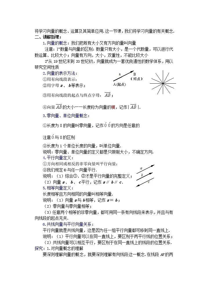 2012年重点中学数学复习学案 第1课时《向量的概念》（湘教版必修二）教案第2页