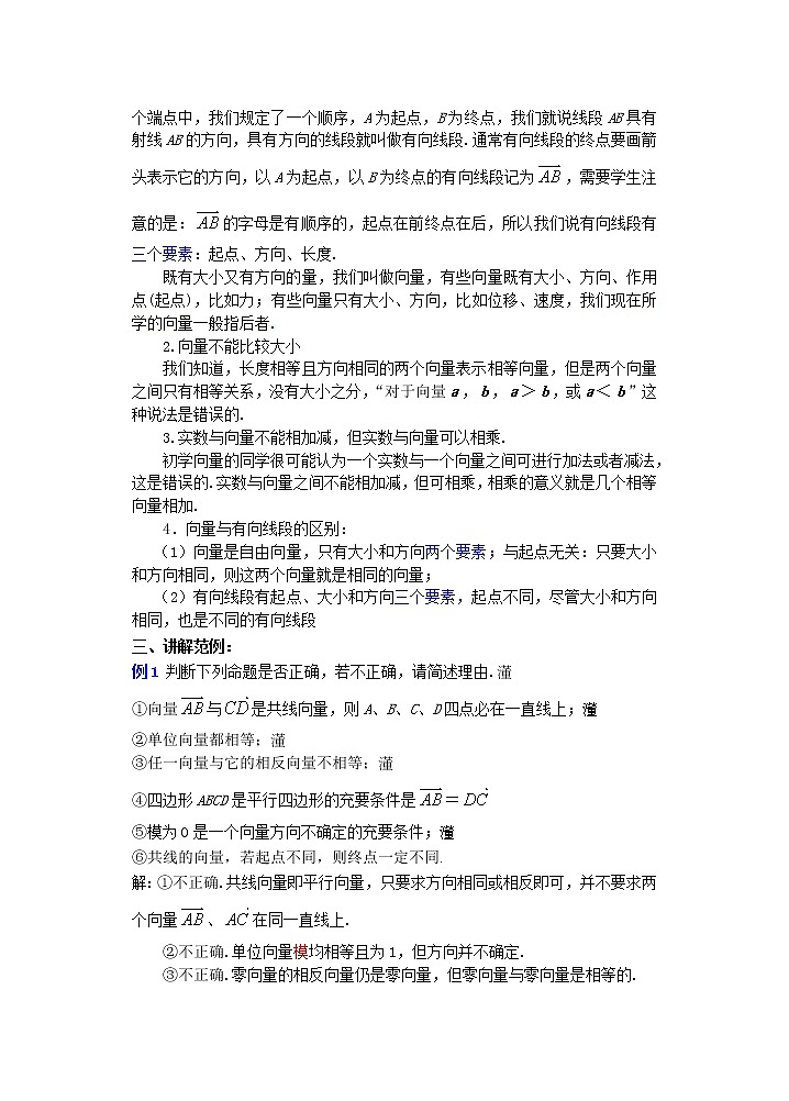 2012年重点中学数学复习学案 第1课时《向量的概念》（湘教版必修二）教案第3页