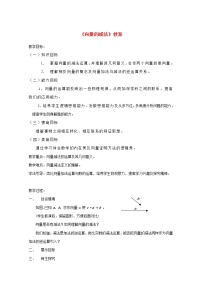 高中数学湘教版必修24.2向量的加法教学设计