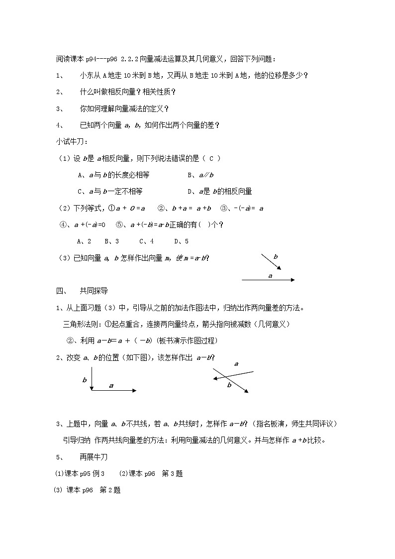 高中数学：4.2《向量的减法》教案（湘教版必修2）02